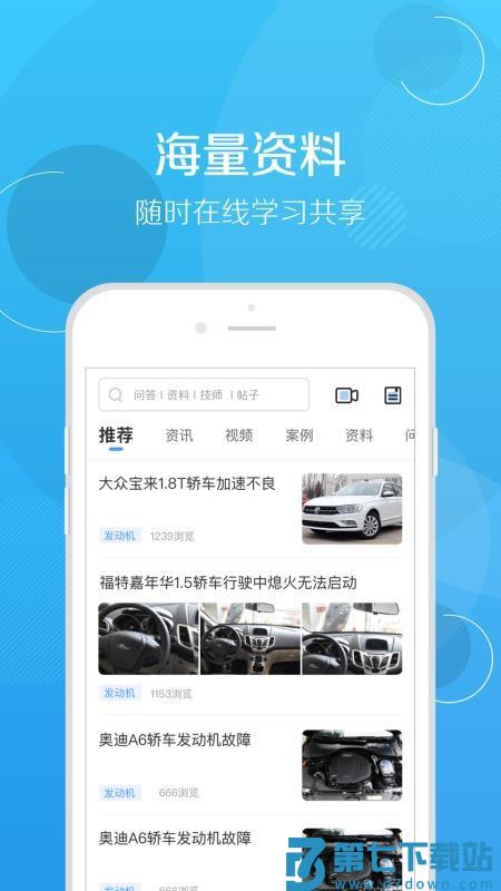 修车帮软件v6.0.1 5