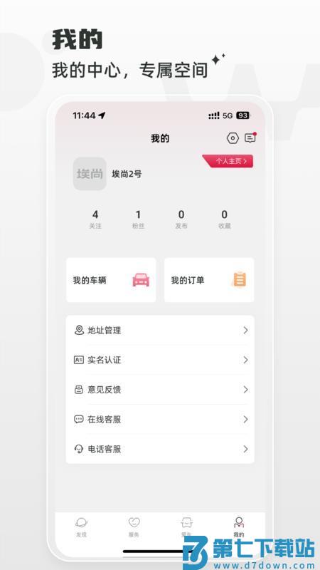 埃尚汽车手机版v1.1.0 1
