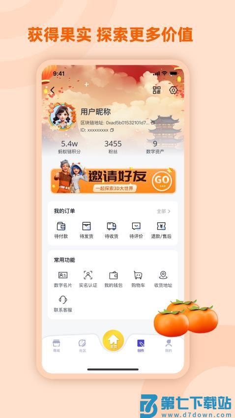 秋果数字空间官网版v3.6.4 5