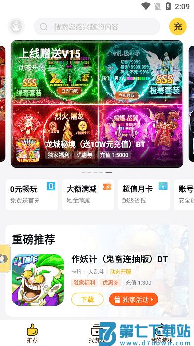 buff手游0.1折最新版本 v3.0.3 安卓版 3