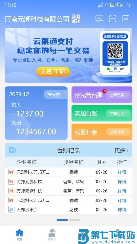 溯源云票通appv4.98 1