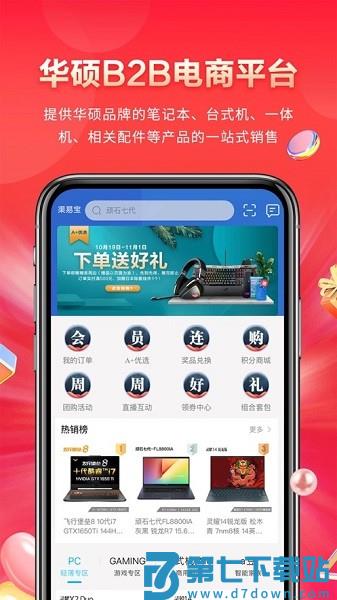 华硕渠易宝助手v3.0.0 3