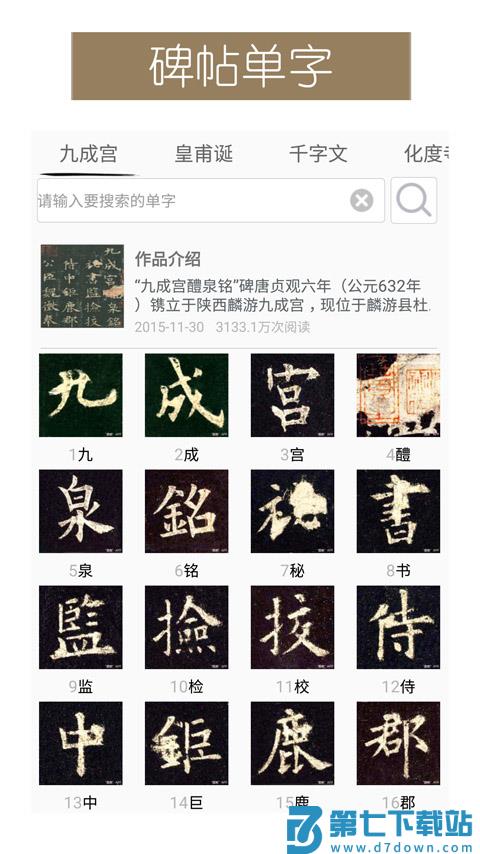 墨趣书法app最新版 v11.0.2安卓版 3