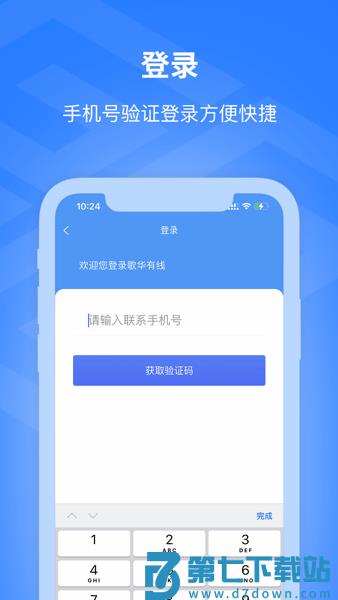 歌华有线appv01.00.83 2