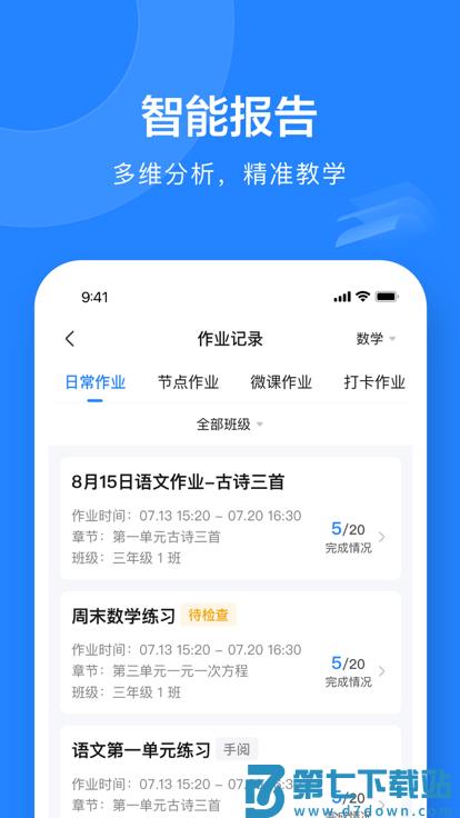 一教一学教师版app v10.4.18.2207 手机版 3