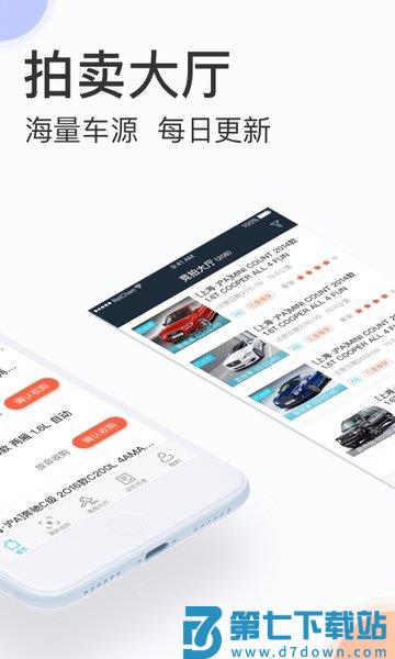 天天拍车经销商版appv5.1.6 2