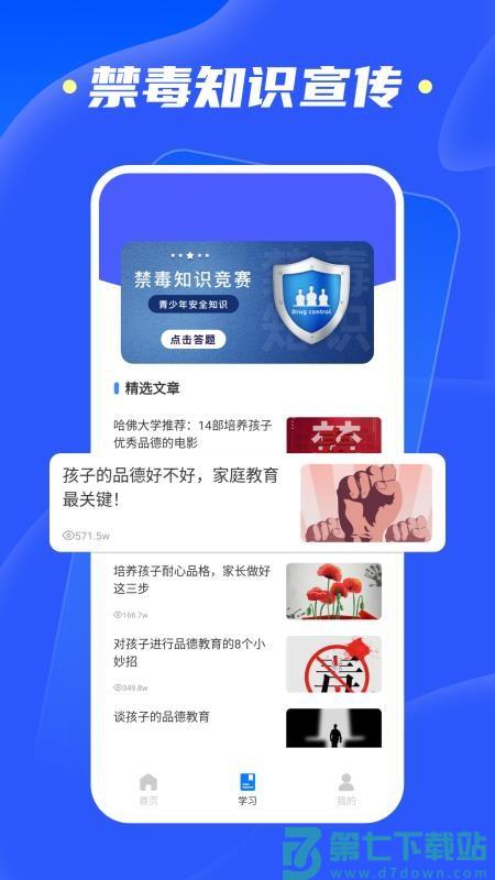 综合素质平台手机版v1.0.7 2