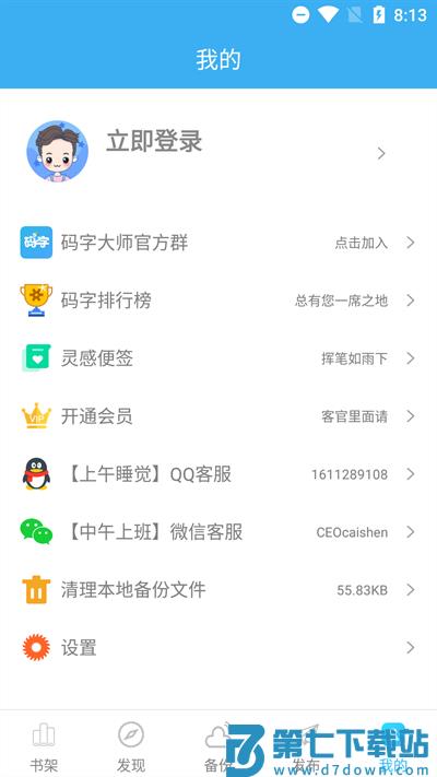 码字大师官方版 v2.2.2 安卓最新版 2