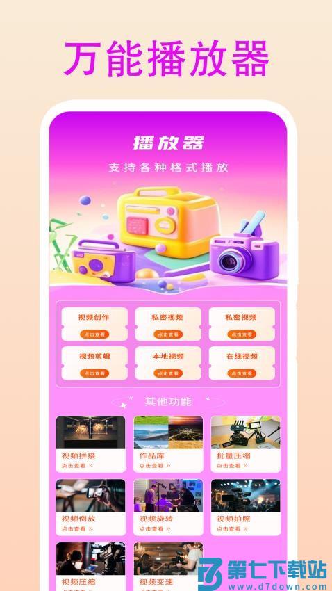 甜果播放器免费版v2.0 3