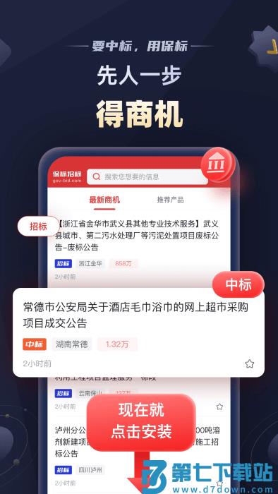 保标招标网app v9.1.5 安卓最新版 1
