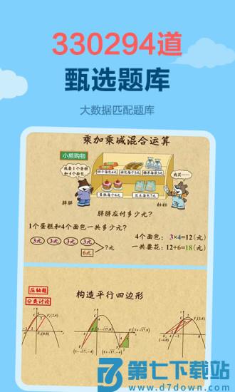 天天练电子版软件 v12.4.7 安卓版 0