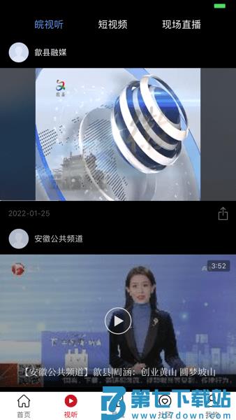 皖云融媒体客户端v5.2.3 1