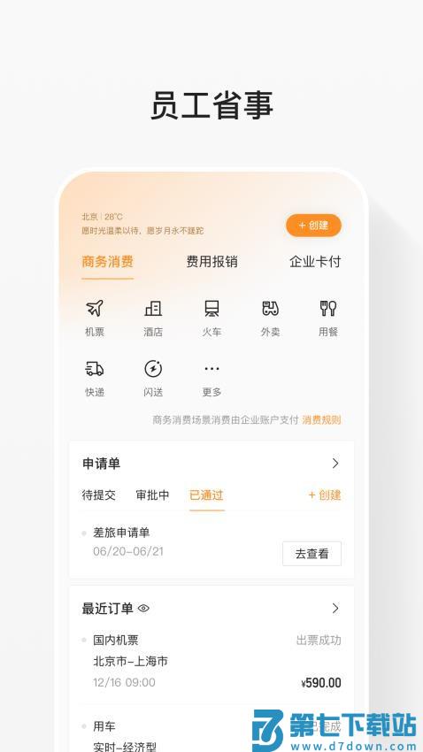 分贝通软件v5.2.83 3