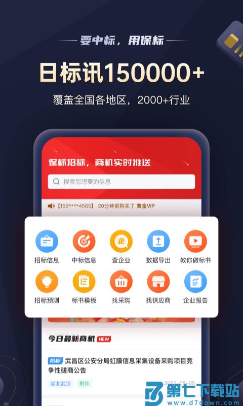保标app最新版(改名保标招标) v9.1.5 安卓手机版 4