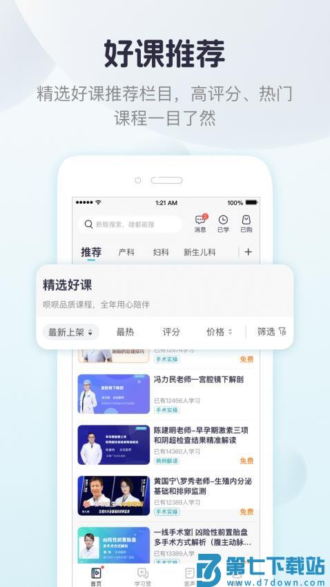 呗呗医生手机版(iBaby医生)v9.3.0.7 1
