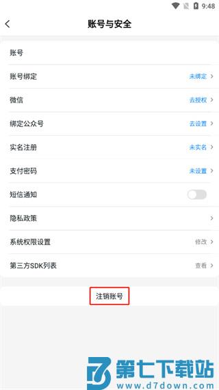 buff手游怎么注销账号