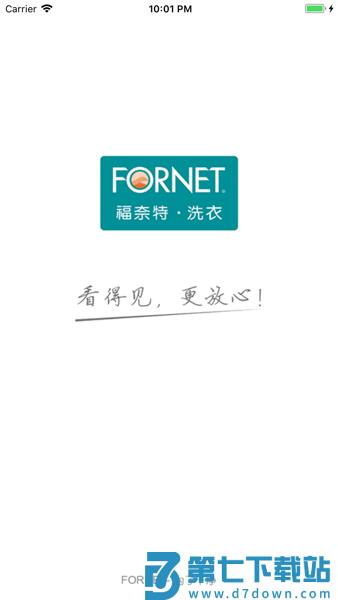 福奈特洗衣软件