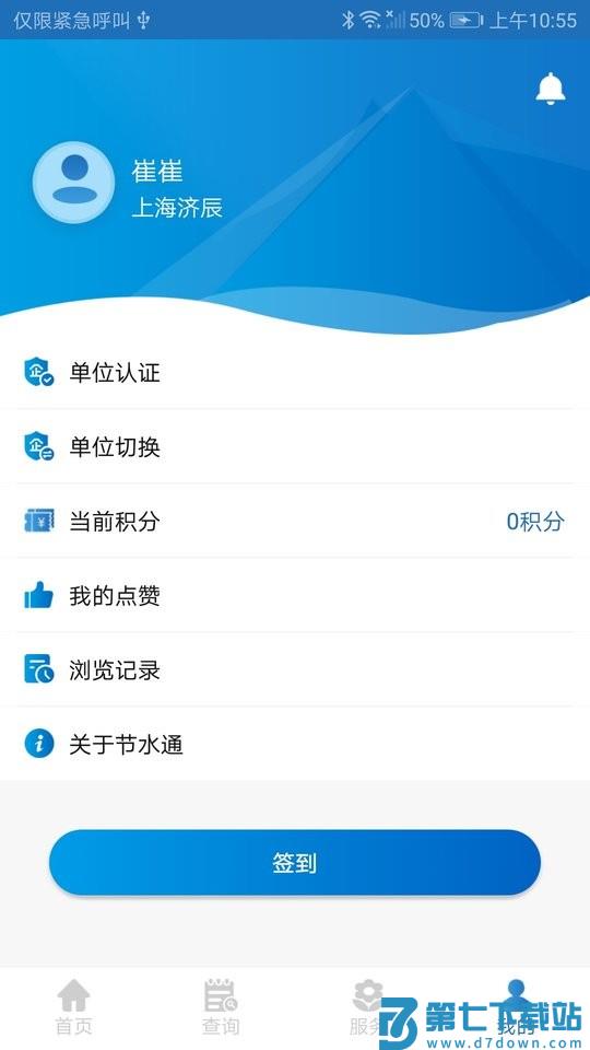 节水通官方版 v5.3.4 安卓版 3