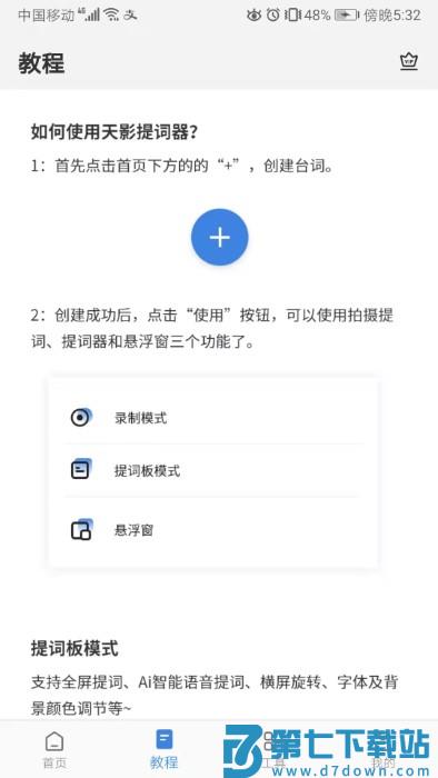 天影提词器app v2.2.0 安卓版 0