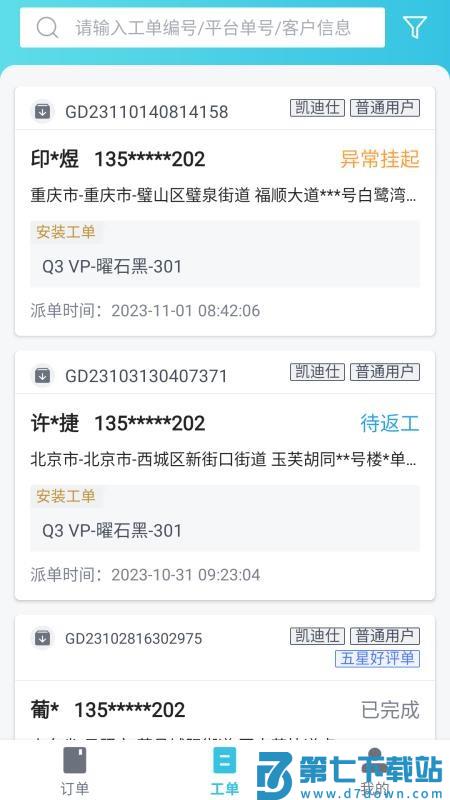 凯迪仕商家手机版v1.0.0 3