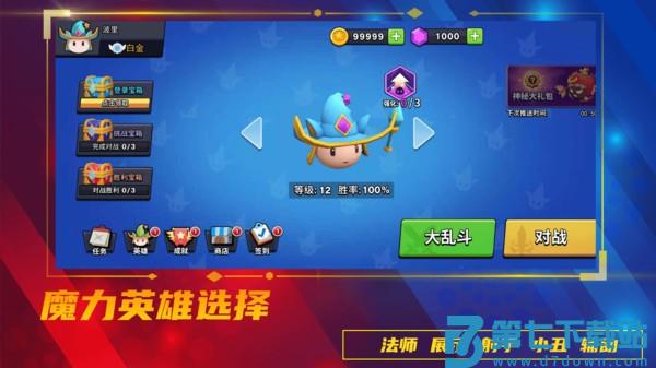 魔力大对决官方版 v2.5.7 安卓版 1