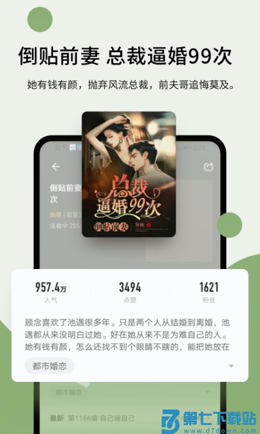 郁书坊免费小说v2.0.2 5