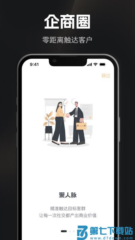 企商圈官方版v2.1.0 5