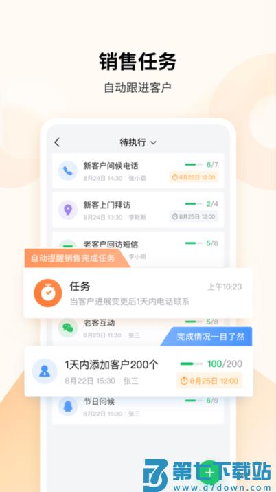 ec客户管理系统app v15.756 安卓版 1