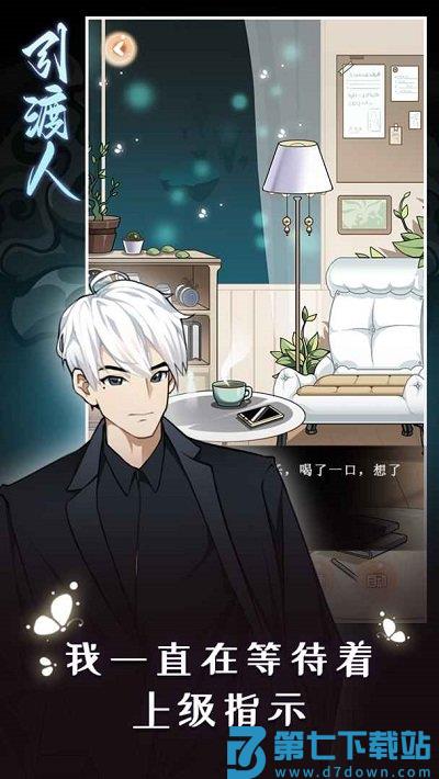 引渡人最新版 v1.3 安卓版 2