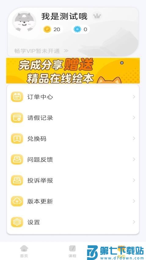 邦德尔英语最新版v6.2.2 2