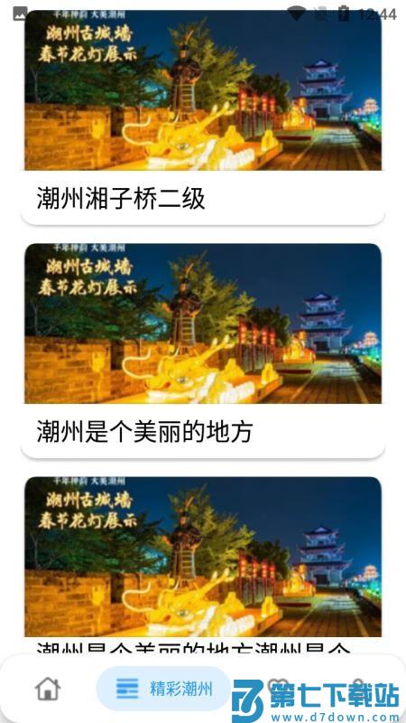 潮州话呾你知免费版v1.1.3 3