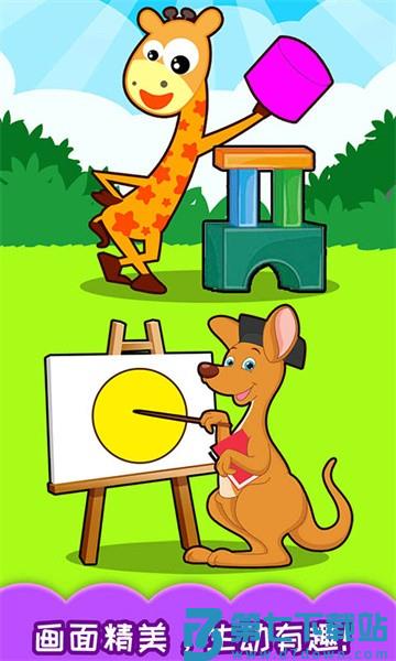 宝宝早教学形状appv4.7uj 3