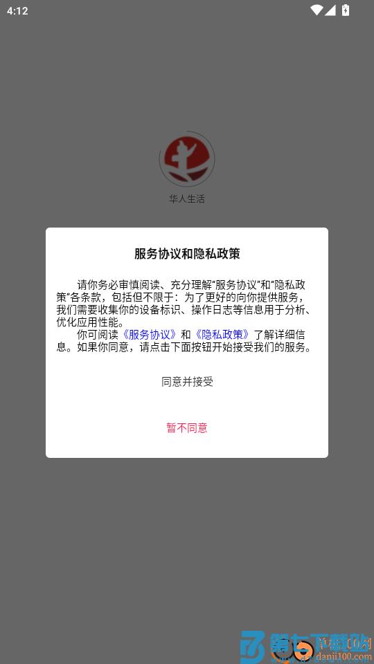 华人生活免费版app