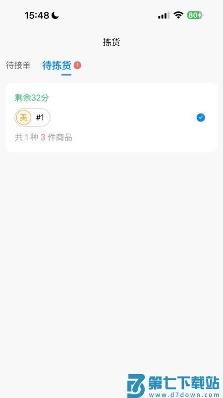 店多帮拣货官网版v1.7.24 3