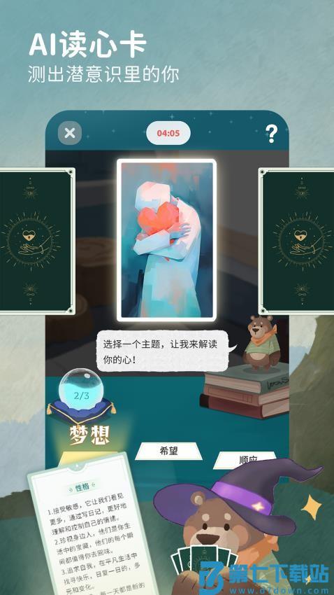 林间聊愈室最新版v1.8.0 3