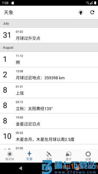 晴天钟最新版v2.6.3 1