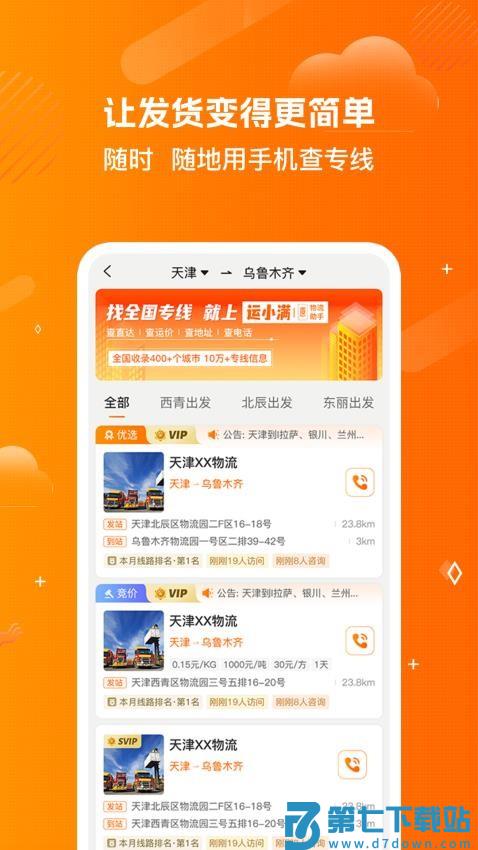 陆小满I物流助手v4.5.7 3