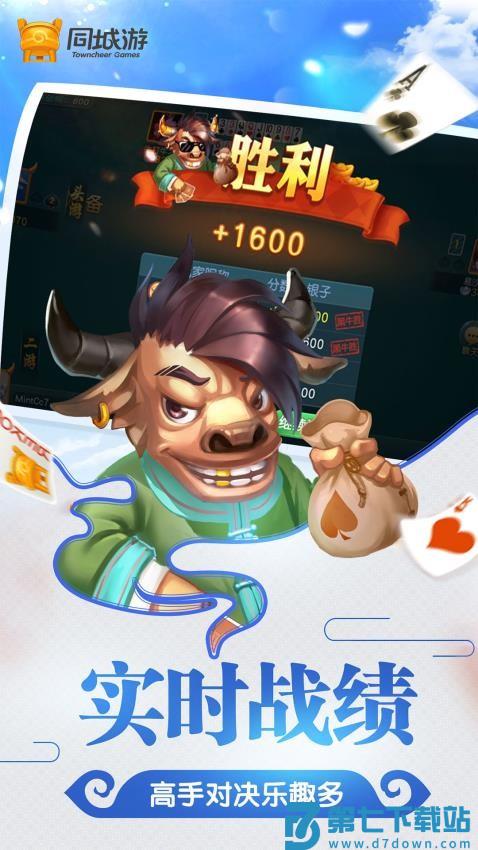 同城游牛鬼小米版v10.5.20251106 1