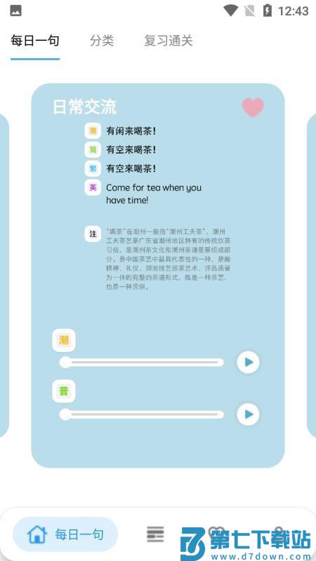 潮州话呾你知免费版v1.1.3 4