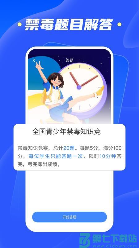 综合素质平台手机版v1.0.7 4