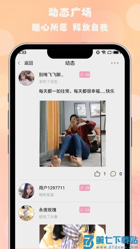 枫叶漂流瓶官网版v1.3.2 2