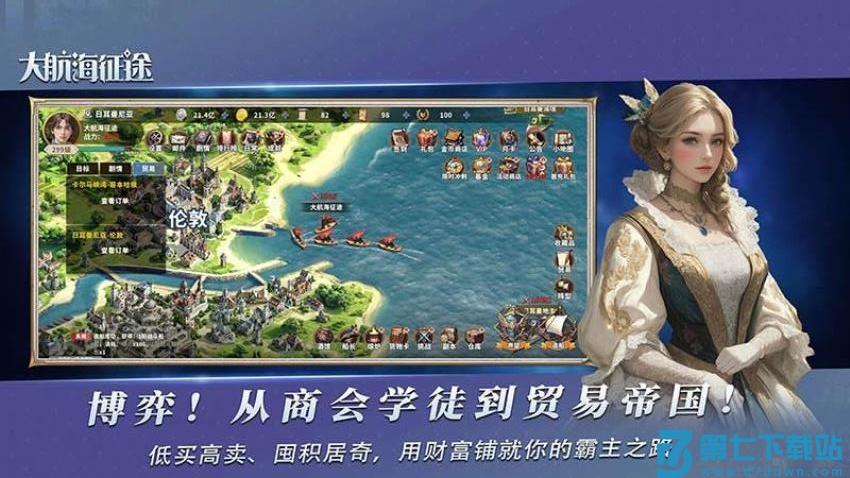 大航海征途游戏v1.4.3 4