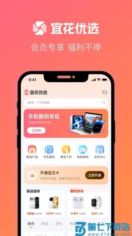 宜花优选客户端v1.0.1 2