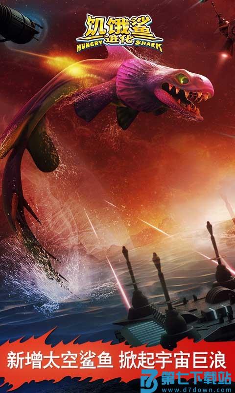 饥饿鲨进化游戏v9.15.40.0 4