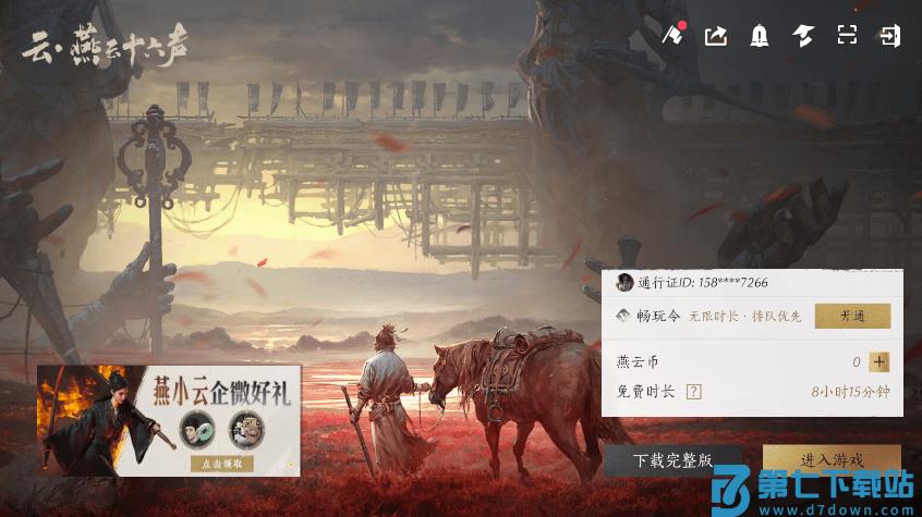 燕云十六声云游戏官方最新版本 v1.2.3 安卓手机端 1