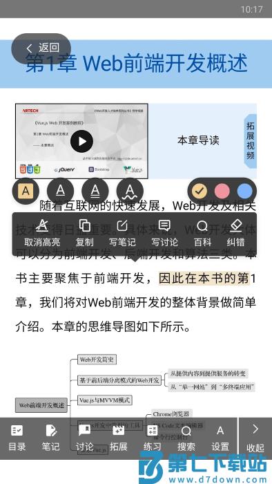 青蓝云教材app v3.1.4 安卓版 4