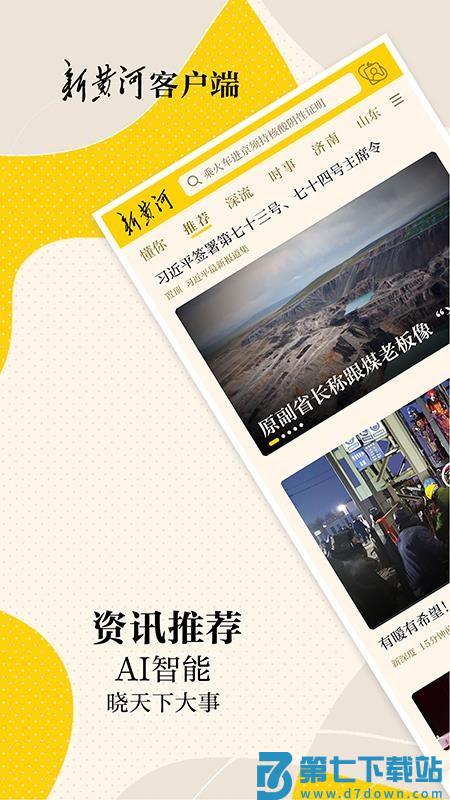 新黄河客户端v7.0.0 1
