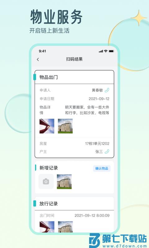 骑士享家员工端最新版 v4.1.6 安卓版 0