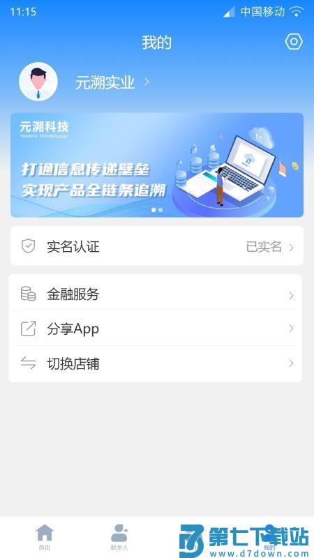 溯源云票通appv4.98 4