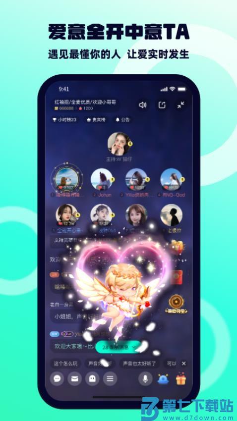 bb语音软件v3.1.3 2